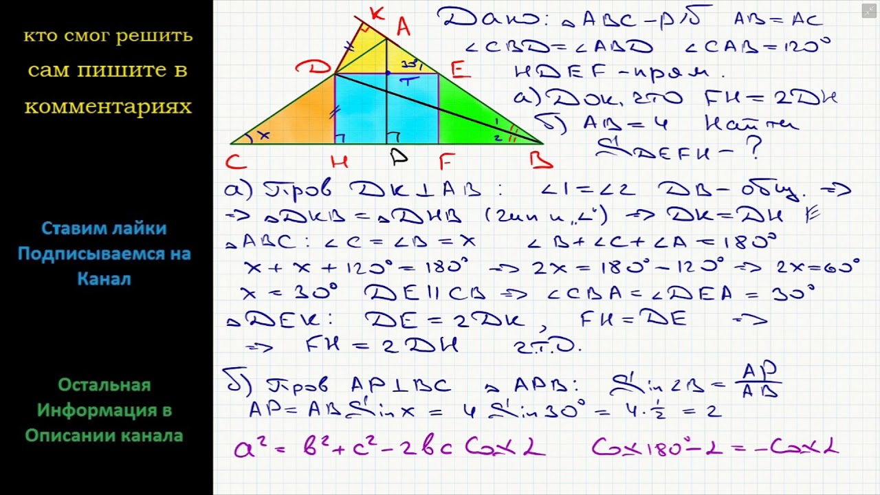 В треугольнике абс с 60 градусов. Прямоугольник вписанный в прямоугольный треугольник. Задачи на прямоугольник вписанный в треугольник. Прямоугольник вписанный в прямоугольный треугольник решить задачу. В равнобедренном треугольнике АВС проведены биссектрисы ам и СН.