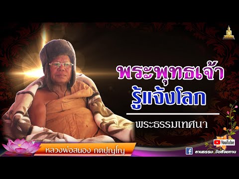 🔴 EP.228-236 ฟังธรรมยามดึก วันพระ I หลวงพ่อสนอง กตปุญโญ 18-10-65