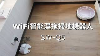 【SANSUI山水】達人開箱-居家清潔神器-WiFi智能濕拖掃地 ...