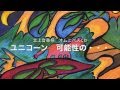 北上音楽祭　2ndオムニバスCD　予告編