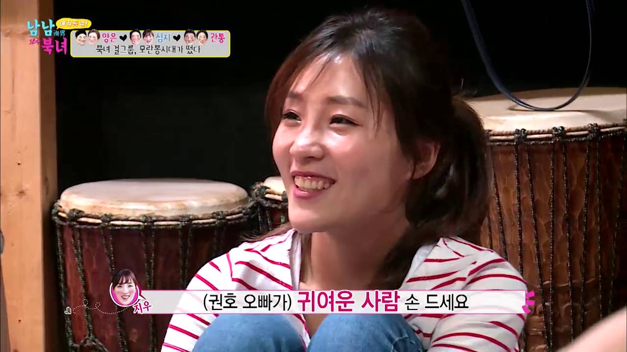 권호, 지우 팬카페에 무작정 “지우 예뻐요” [남남북녀 시즌2] 53회 20160715