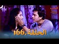 رباط الحب مدبلج عربي الحلقة 166