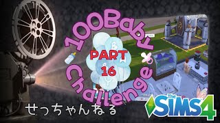 【The Sims4】100BabyChallenge/モーギン参戦で荒れる予感がする【シムズ4】赤ちゃん100人チャレンジ16