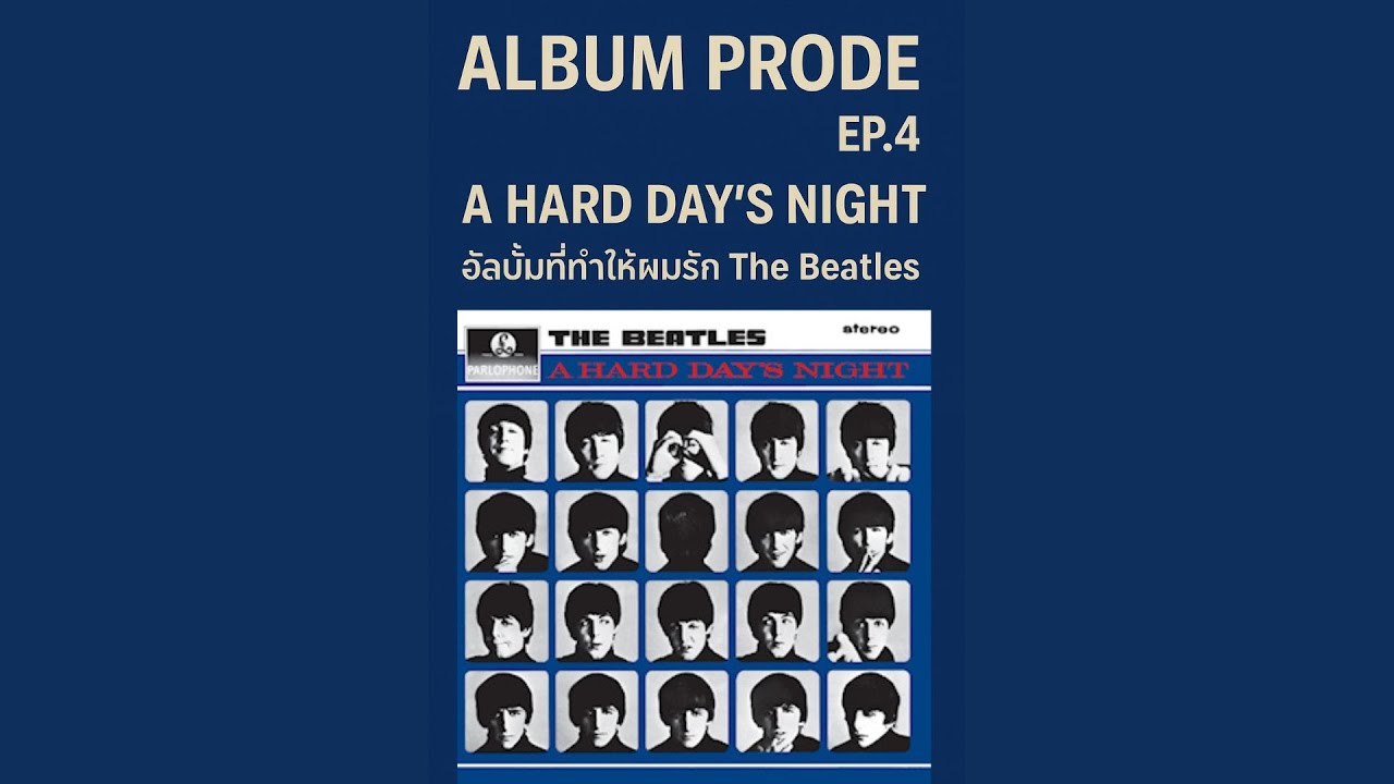 อัลบั้มโปรด EP.4 : A Hard Day’s Night อัลบั้มที่ทำให้ผมรัก The Beatles