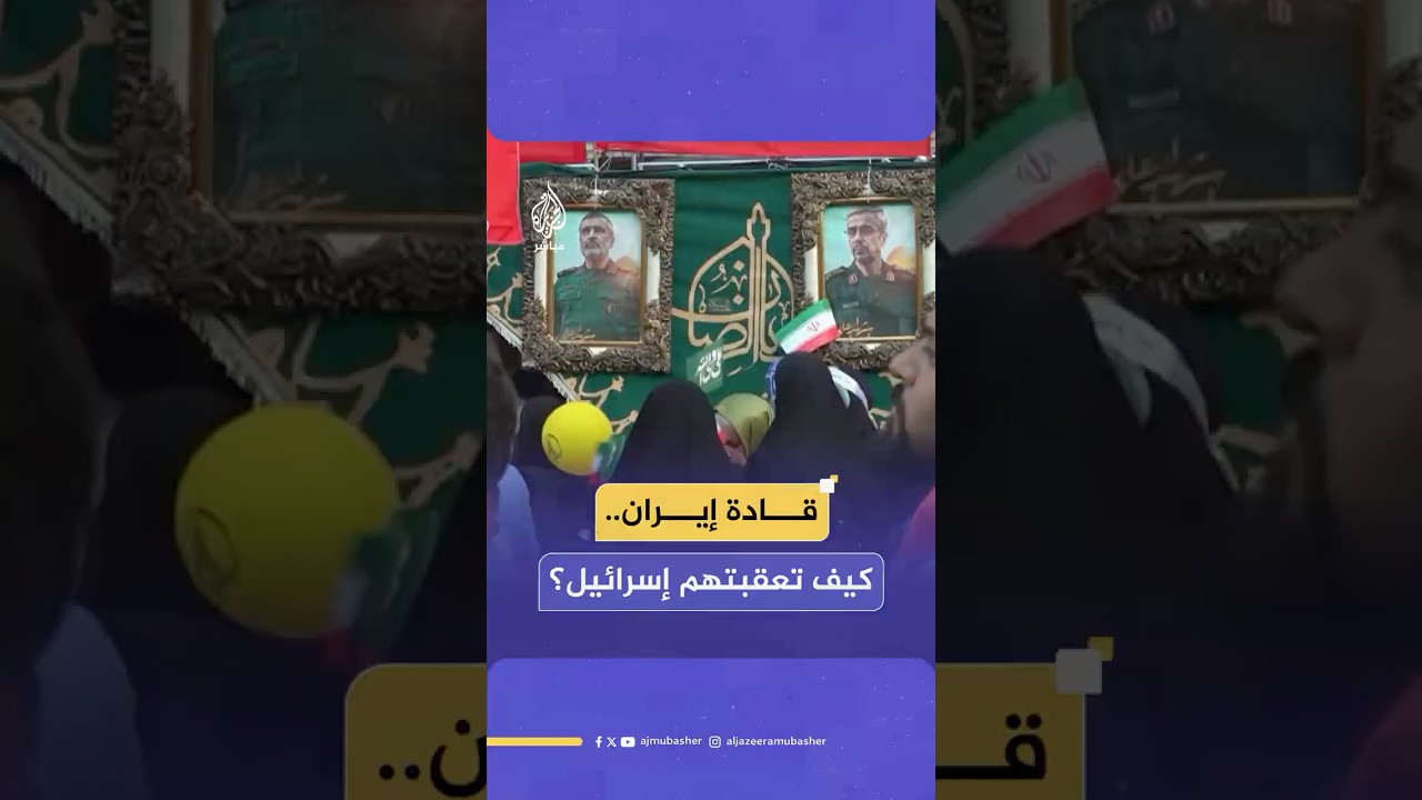 تقرير لنيويورك تايمز يكشف كيف استغلت إسرائيل ثغرة أمنية لاستهداف قادة إيران