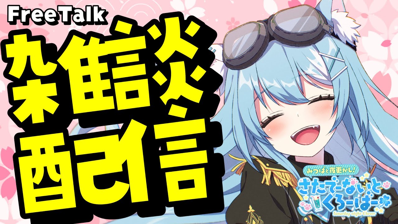 「みつば -mitsuba-」のアーカイブ｜VTuber「みつば」のライブ配信・プレミア公開・投稿動画一覧