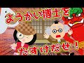 【あそべる動画】ようかい博士を助け出せ！迷路や間違い探し かくれんぼをクリアして☆座敷童が鬼に連れ去られた博士を探しに行くよ【知育動画】怖くないおばけ 妖怪アニメ 時間つぶし