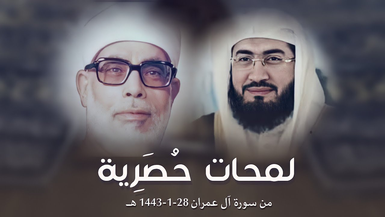 لمحات حُصَرِية في تلاوة تعجز الكلمات عن وصف جمالها! د. بندر بليلة ‏| فجر 28 محرم 1443 هـ