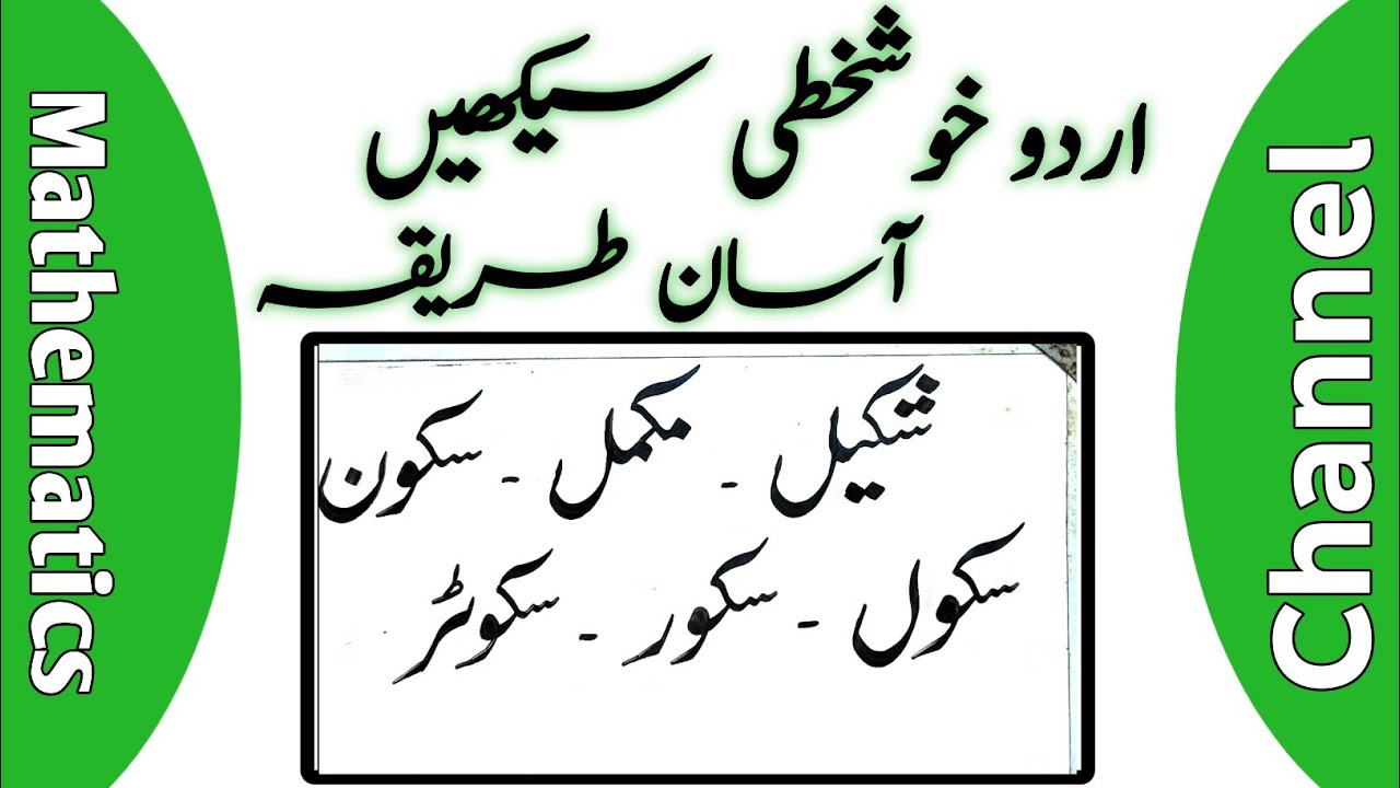 Urdu calligraphy with marker | Urdu writing with marker | Urdu ki writing  there karne ka tarika