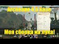 ARCHEAGE 4.5 ХАЗЕ | МОЯ СБОРКА НА ЛУКА + КОМБО СЕТ + БИЛД