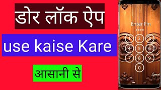 Door Screen lock App Use kaise Kare 🔒📲 || डोर स्क्रीन लॉक का ऐप screenshot 1