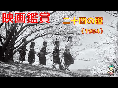 二十四の瞳 maxresdefault.jpg?sqp=-