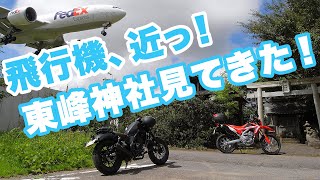 目の前に飛行機。東峰神社を見てきた！【CRF250L】【Rebel250S】【モトブログ】【motovlog】【ツーリング】