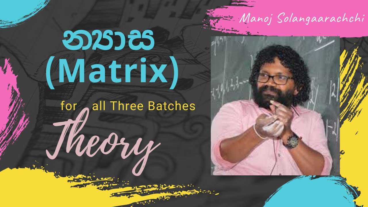 න්‍යාස 📌  Matrix Theory 📌  A/L Combined Math