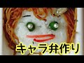 自分のキャラ弁つくってみた【にじさんじ】 #shorts