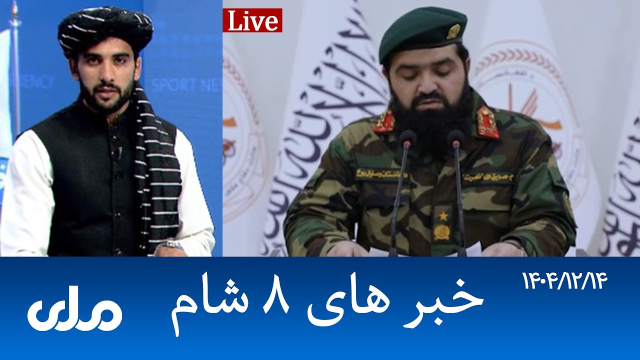 RTA Dari News | خبرهای ۸ شام