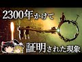 常識とは真逆の反応であるが故に、科学者に疑われ続けた不遇な現象 ームペンバ効果ー【ゆっくり科学】
