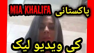 PAKISTAN MIA KHALIFA VIDEO LEAKED !!!!!!!!!
