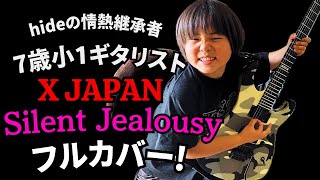 衝撃映像！7歳小1ギタリストがX JAPANの名曲『Silent Jealousy』をフルカバーで圧倒的再現！