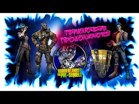 Видео: Посмотрите 16 минут игрового процесса Borderlands: The Pre-Sequel