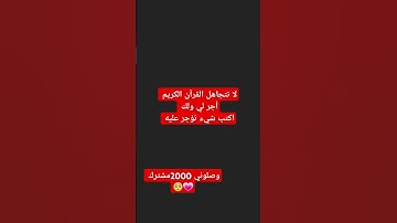 #قرآن #ياسر_الدوسري #سورة_المؤمنون #اكسبلور #المصحف #اكسبلور #ممكن_توصلوني_2000_مشترك