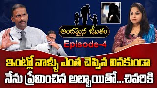 Andamaina Jeevitham Episode 4 | అందమైన జీవితం| The Reality Show | Sumantv Women