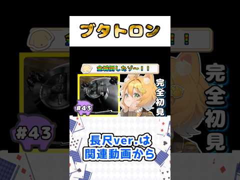 ここぞの時にやる男､坂本くん🏴‍☠️ #vtuber #ペルソナ5 #P5R #ゲーム実況 #実況プレイ #ネタバレ #初見 #雑談 #狛犬はるか #切り抜き #shorts