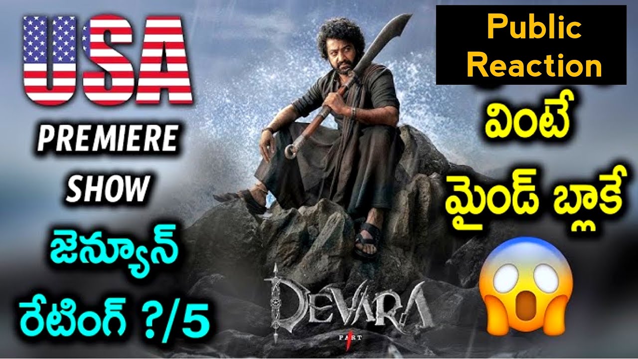 Devara Movie Public reactions  | USA 🇺🇸 Premier Show  review| Bomma blockbuster?