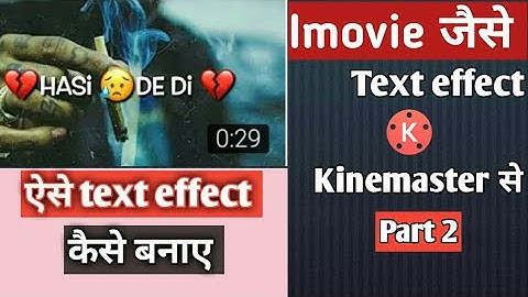 How To Add Text Effects in Kinemaster || imovie jaise text effect kaise add kare || kaise kare ||