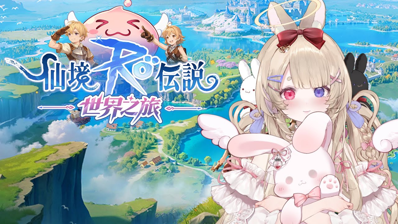 🌰 RO仙境傳說：世界之旅🐰 九十九古董店的玩具箱：「天使波栗」｜栗可蓓歐 