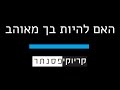 אביב גפן האם להיות בך מאוהב בביצוע אייל גולן קריוקי פסנתר אביב גפן האם להיות בך מאוהב בביצוע אייל גולן קריוקי פסנתר
