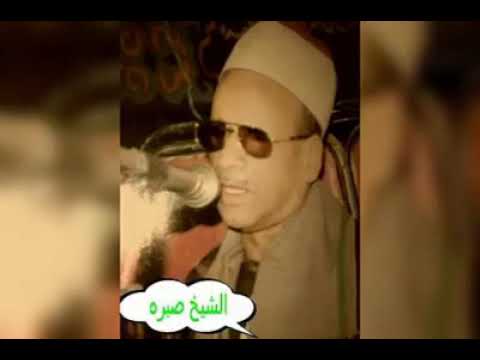 الشيخ صبره عبد الرحيم البندارى