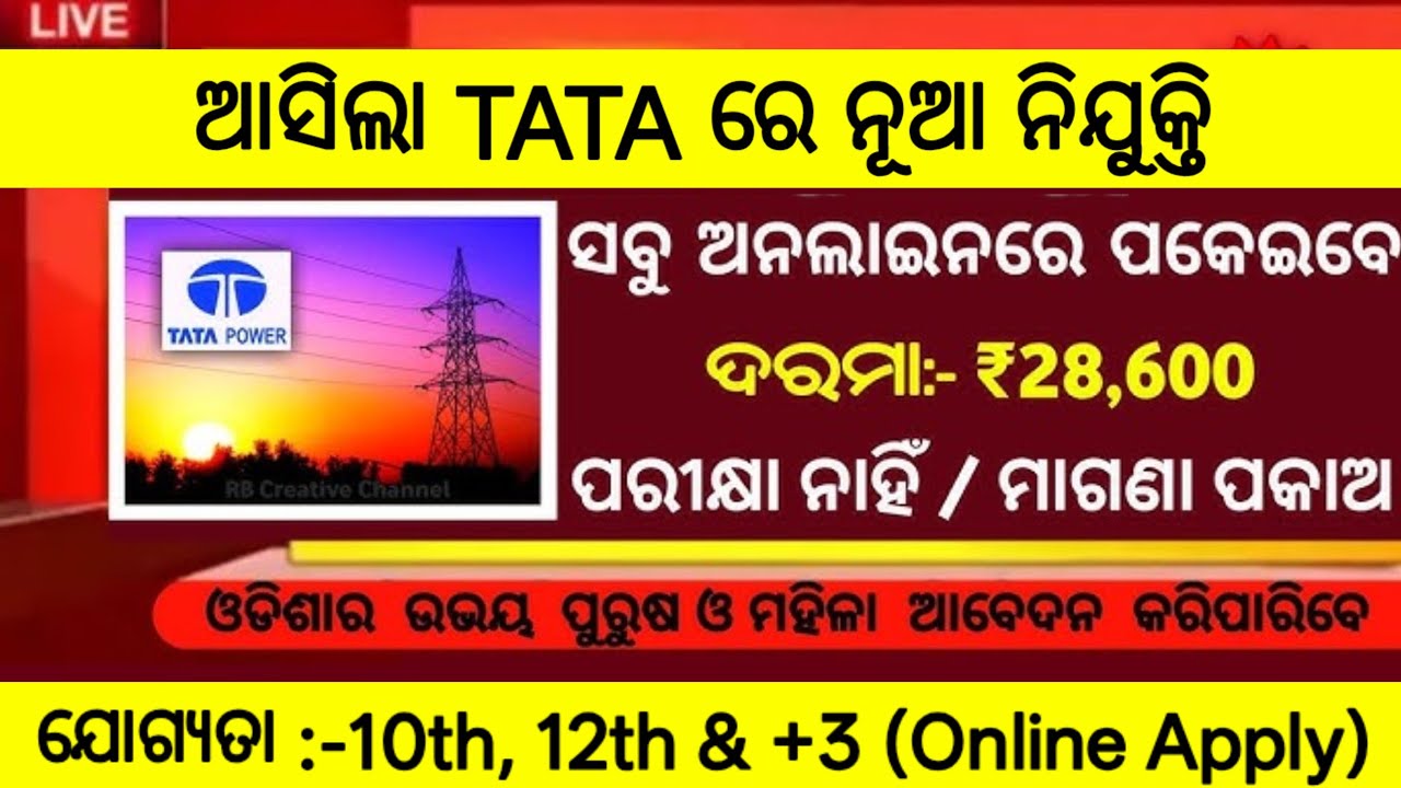 Odisha TATA Power Recruitment 2025 ! Salary 24,000 Per Month ! Odisha New Govt Job | Odisha job