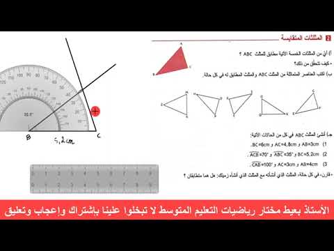 حل نشاط2 ص130 ونشاط 3 ص131 للثالثة متوسط انشطة هندسي
