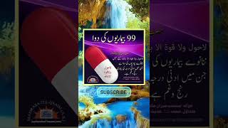 99 بیماریوں کی دوا | shrots yotubeshort