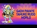 Gadh Pavaye Tahuke Rudo Morlo - Mahakali Maa Na Garba 2016 | Gujarati Bhajan