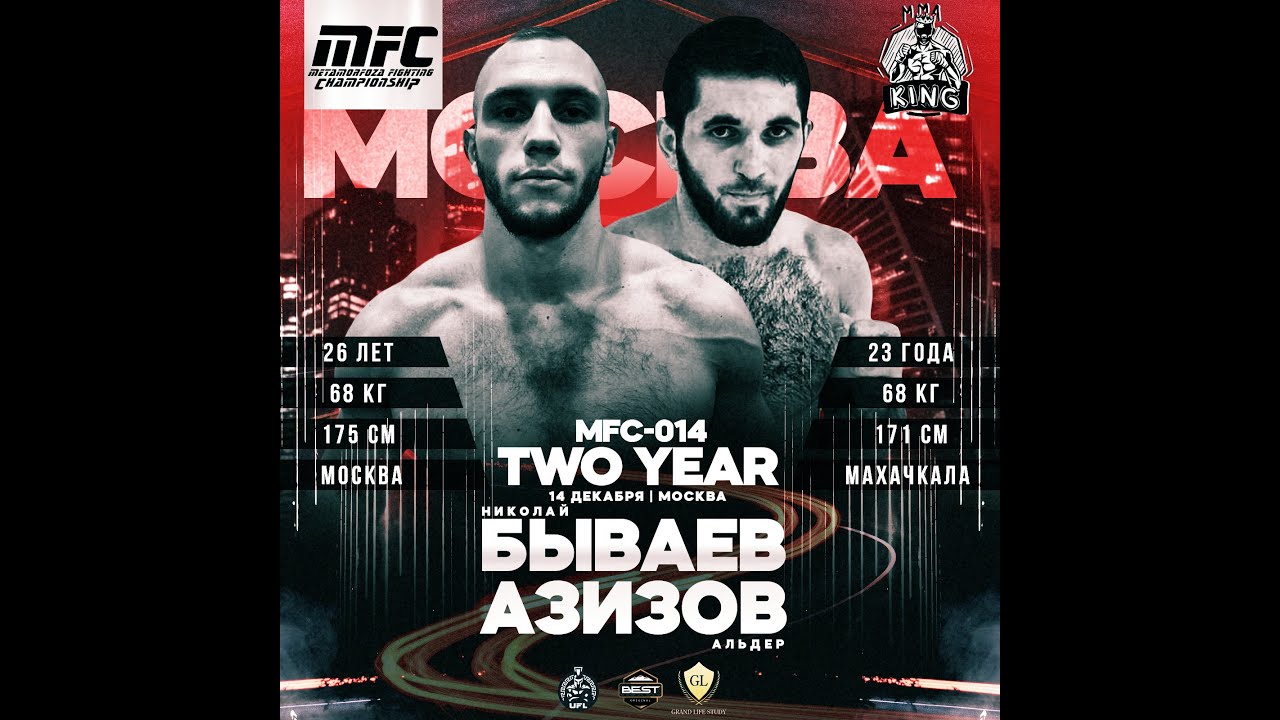 Бываев Николай VS Сайдыакбар Уулу Мухамед | MFC-014 Two Year