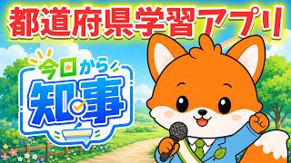 Smartphone App "Governor from Today" ~You're a Prefectural Governor Starting Today!~ Official PV ... screenshot 3
