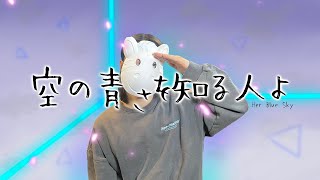     her Blue Sky  Aimyoncover By  Hamabal