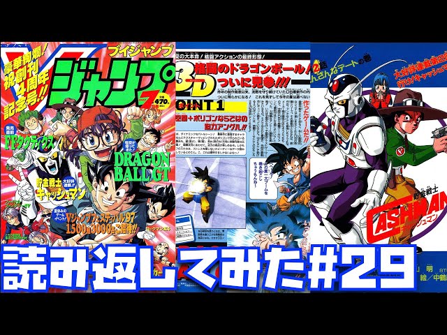 1997年7月号】アニメ化の貯金戦士キャッシュマン知ってる？DBゲーム