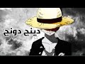 اغنيه دينج دونج مترجمه اغنيه رائعه مرعبة ANIME YOUSSEF اتحداك تكمل الفيديو لاخره اغنيه دينج دونج مترجمه اغنيه رائعه مرعبة ANIME YOUSSEF اتحداك تكمل الفيديو لاخره