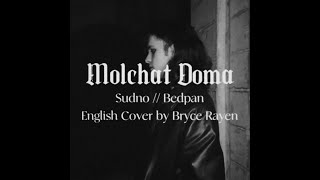 Sudno Molchat Doma English Cover