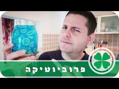 פרוביוטיקה טבעית ועוצמתית 🍀 איך להכין בקלות ובזול בבית