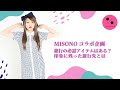 【トラべルック×misono】旅行事情について聞いてみた