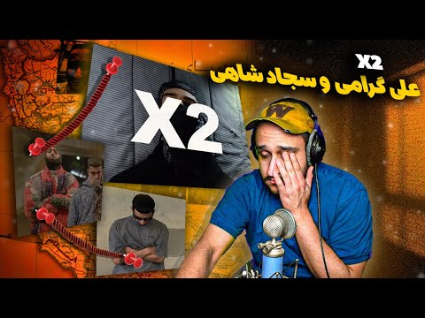 Ali Geramy x Sajad Shahi - XX | سجاد شاهی و علی گرامی - اکس دو (ری اکشن)