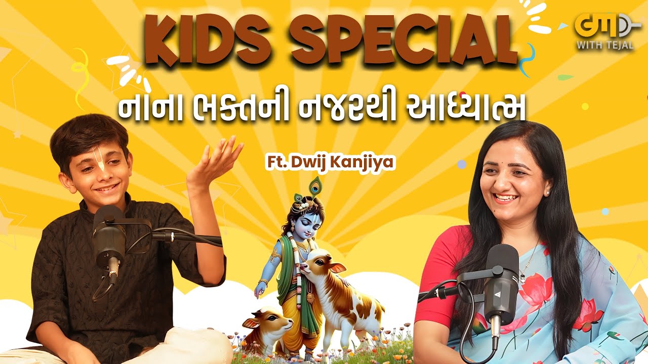 Kids Special Janmashtami | Young Devotee | Sanatan Dharma | Krishna Bhakti | જન્માષ્ટમી