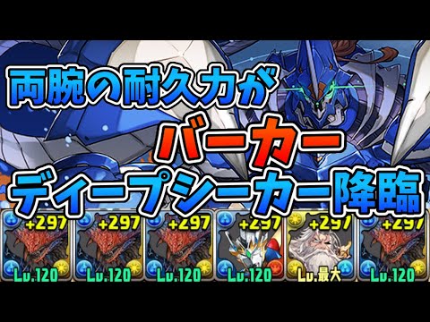 【ディープシーカー降臨】ネロミェールは4体ループなんだし周回も4体で足りるよなあ！？【パズドラ】【ゆっくり解説】