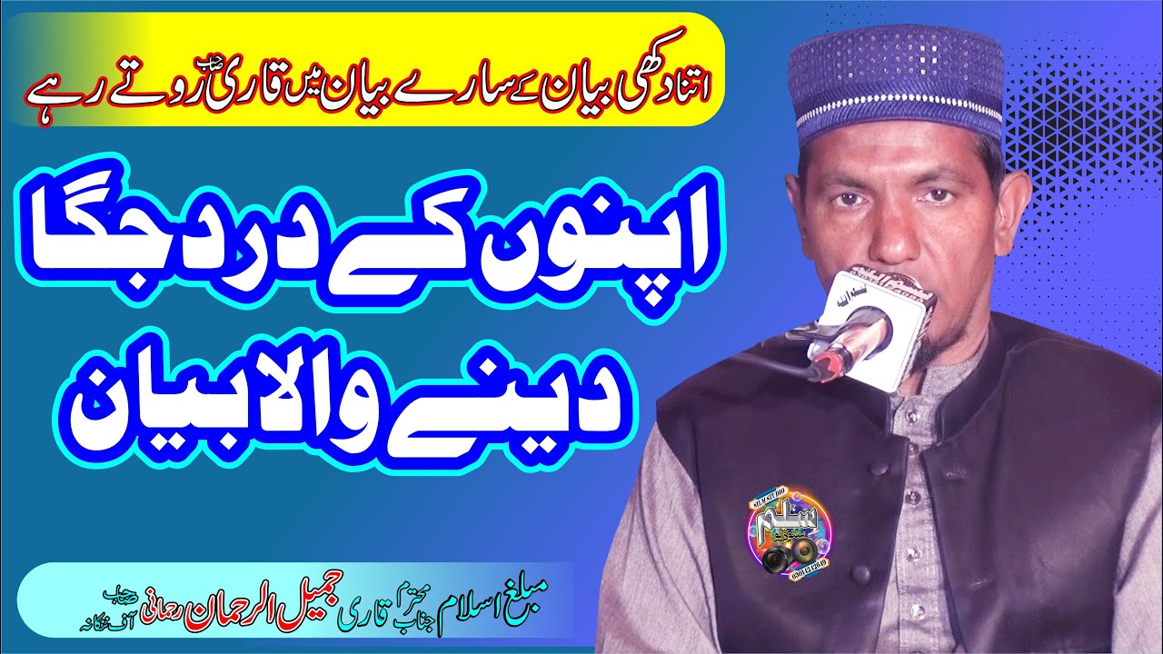Very Miserable Byan By Qari Jameel-Ul-Rahman Rahmani//Silm Studio//Apny to Apny Hote He