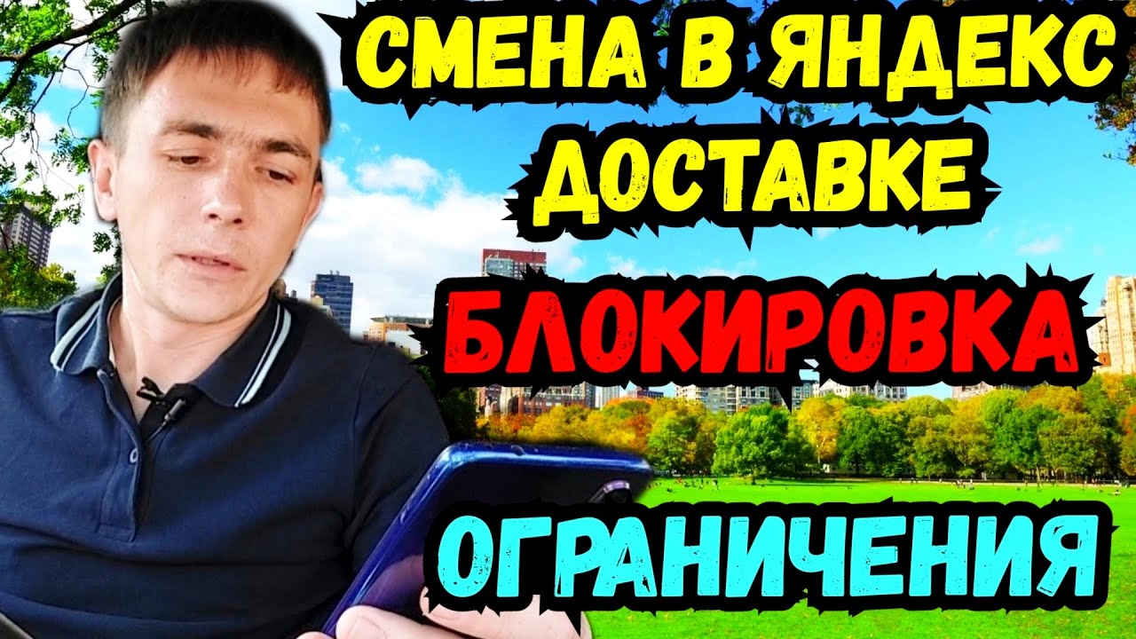РАБОТА КУРЬЕРОМ НА СВОЕМ АВТО / ЯНДЕКС ЕДА ДОСТАВКА / КАКОЙ ЗАРАБОТОК ...