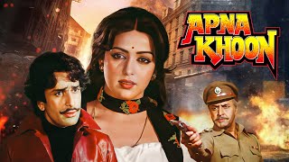 Apna Khoon 1978 Hindi Full Movie Hema Malini, Shashi Kapoor, Ashok Kumar Indian Drama Film